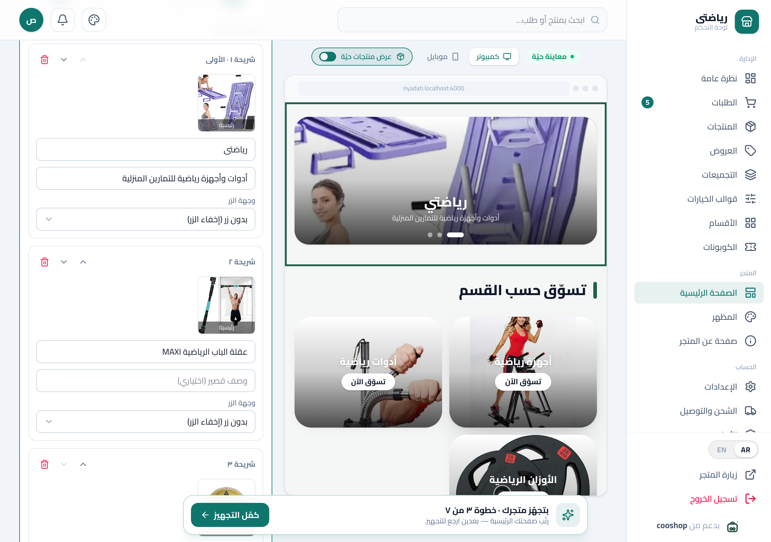منشئ الصفحة الرئيسية مع المعاينة الحيّة