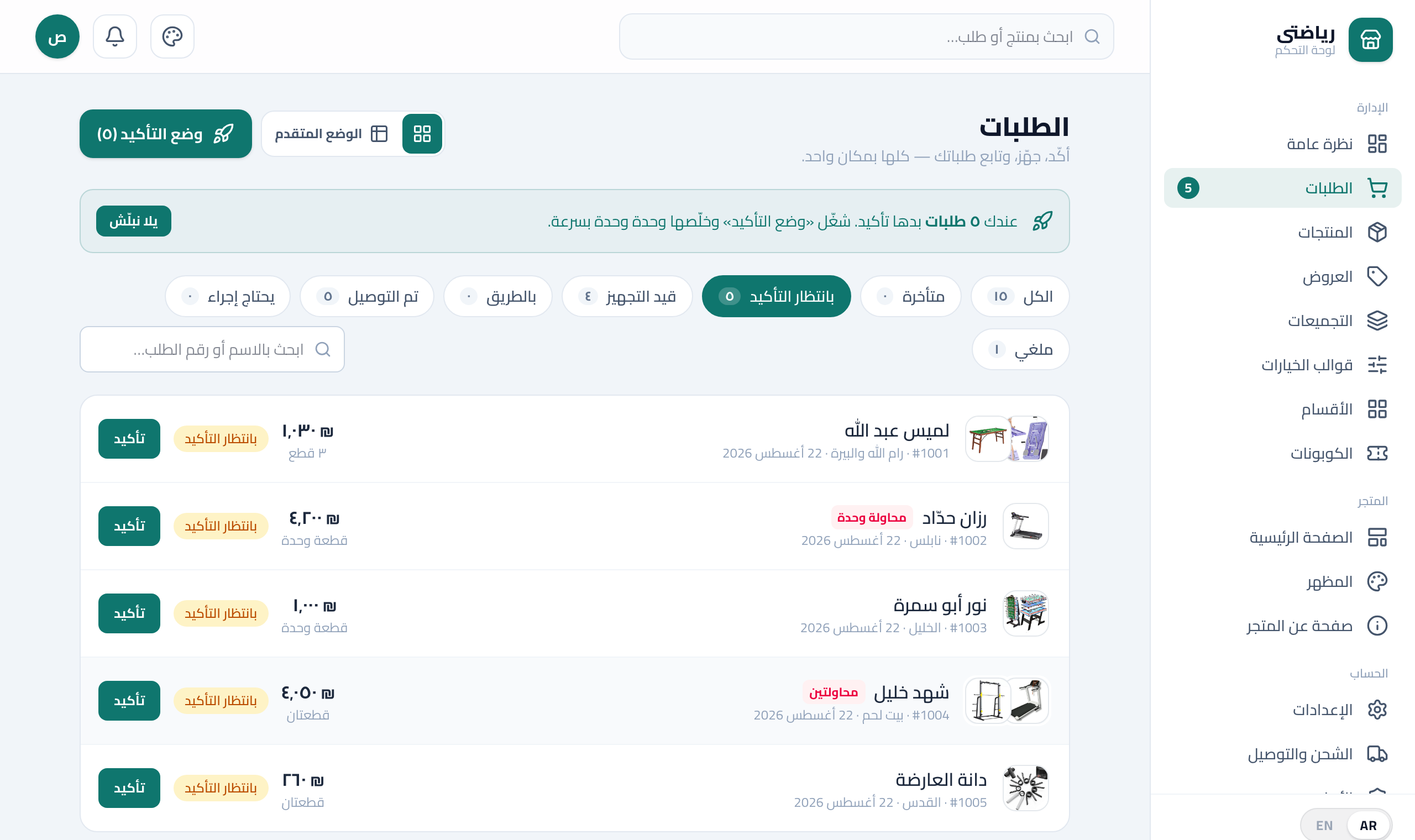 صفحة الطلبات في لوحة التحكم